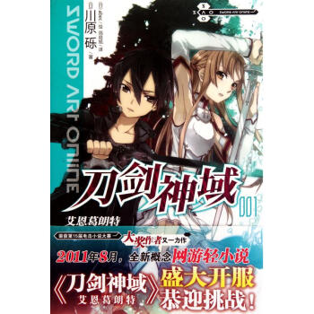 刀剑神域(1艾恩葛朗特) pdf epub mobi 电子书 下载