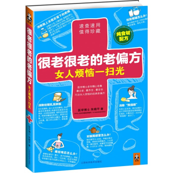 很老很老的老偏方(女人烦恼一扫光) pdf epub mobi 电子书 下载