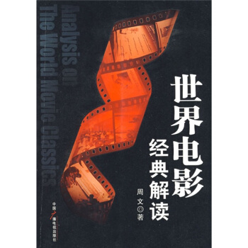 世界電影經典解讀 pdf epub mobi 電子書 下載