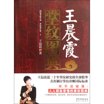 王晨霞掌紋圖典 pdf epub mobi 電子書 下載