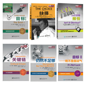 全6冊 高德拉特 目標(第3版白金版) +關鍵鏈+絕不是靠運氣+仍然不足夠+抉擇+醒悟 pdf epub mobi 電子書 下載