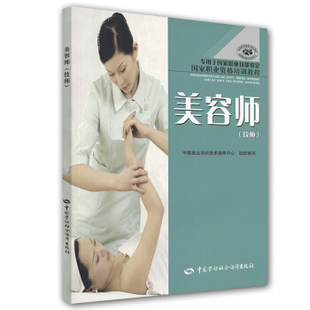 美容師 技師 國傢職業資格培訓教程·專用於國傢職業技能鑒定 pdf epub mobi 電子書 下載