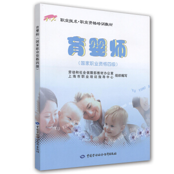 1+X職業技術·職業資格培訓教材：育嬰師（國傢職業資格4級） pdf epub mobi 電子書 下載