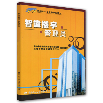1+X职业技术·职业资格培训教材：智能楼宇管理员 pdf epub mobi 电子书 下载