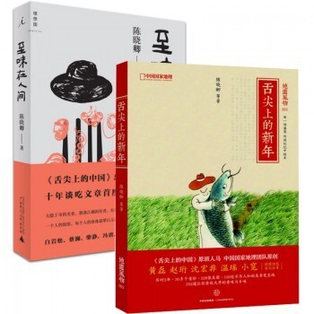 舌尖上的新年+至味在人間 全2冊 《舌尖上的中國》總導演