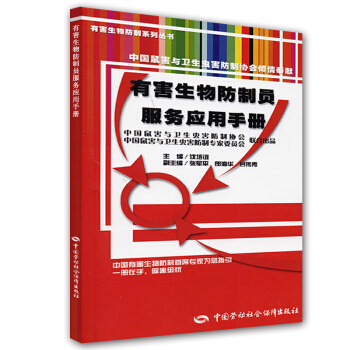 有害生物防製員服務應用手冊 pdf epub mobi 電子書 下載