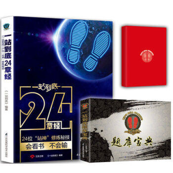 一站到底24章经+题库宝典 pdf epub mobi 电子书 下载