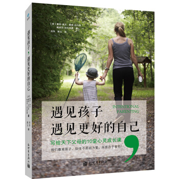 遇見孩子 遇見更好的自己 親子關係傢庭教育圖書籍 暢銷幼兒童教育叢書 早教幼兒童育兒圖 pdf epub mobi 電子書 下載