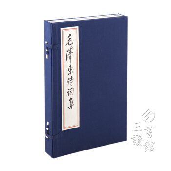 毛澤東詩詞集（宣紙綫裝典藏版 雙色印刷 套裝共1函2冊） pdf epub mobi 電子書 下載