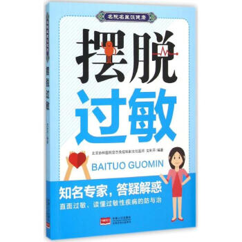 摆脱过敏 pdf epub mobi 电子书 下载