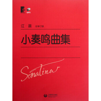 小奏鸣曲集(附光盘) pdf epub mobi 电子书 下载