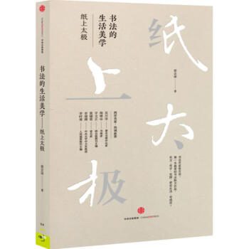 書法的生活美學 pdf epub mobi 電子書 下載