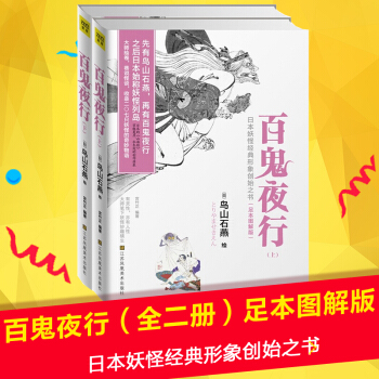 百鬼夜行全二册足本图解版日本妖怪经典形象创始之书大师绘卷，巷说怪谈，有灵性，亦有人性 pdf epub mobi 电子书 下载