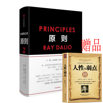 包郵RayDalio 原則 精裝版比爾蓋茨 瑞 達利歐 雷達裏奧作品中信齣版社 pdf epub mobi 電子書 下載