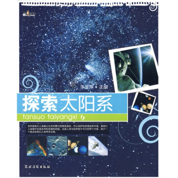 探索太陽係 pdf epub mobi 電子書 下載