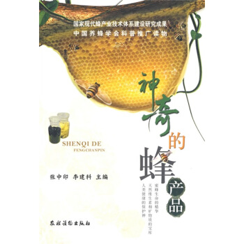 神奇的蜂産品 pdf epub mobi 電子書 下載