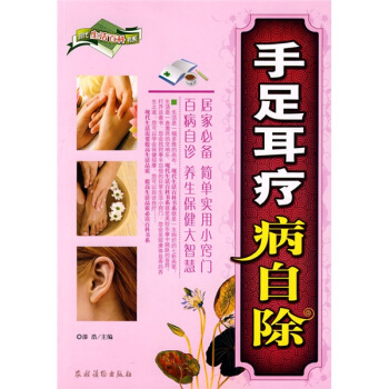 手足耳療病自除 pdf epub mobi 電子書 下載