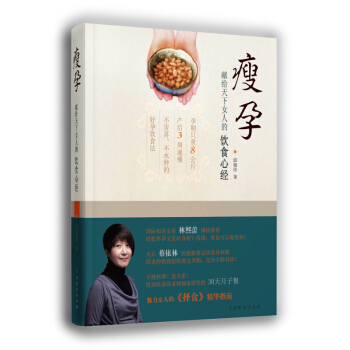 瘦孕 献给天下女人的饮食心经 娘娘孙俪微博推荐 孕妇养生之道 吃到自然瘦 作者邱锦伶* pdf epub mobi 电子书 下载