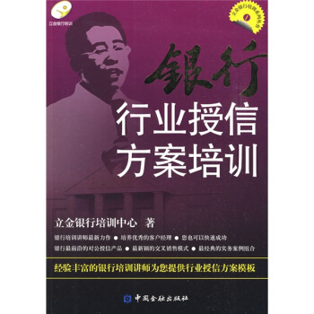银行行业授信方案培训 pdf epub mobi 电子书 下载