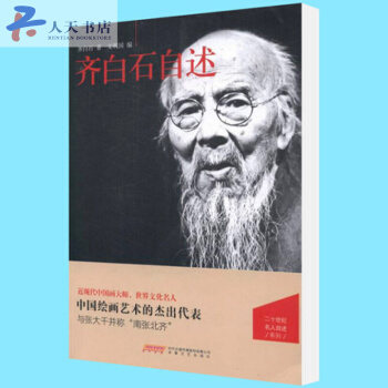 齐白石自述 pdf epub mobi 电子书 下载
