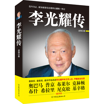 李光耀传 pdf epub mobi 电子书 下载