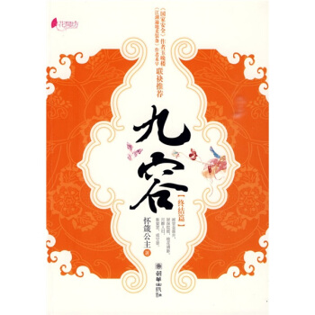 九容（終結篇） pdf epub mobi 電子書 下載