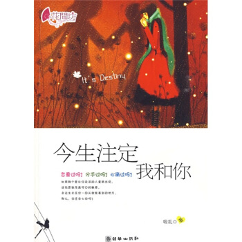 今生注定我和你 pdf epub mobi 電子書 下載