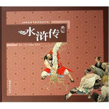古典文學名著彩色連環畫：水滸傳（青少版）（附光盤） pdf epub mobi 電子書 下載