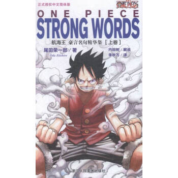 豪言名句精华集[上卷]-航海王 pdf epub mobi 电子书 下载