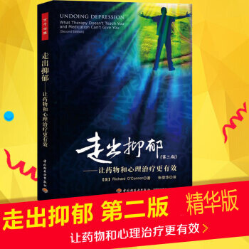 走齣抑鬱（第二版）讓和心理更有效（萬韆心理）(暢銷全美16年的“抑鬱康復聖經”， pdf epub mobi 電子書 下載