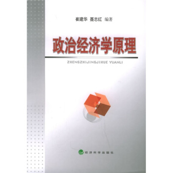 政治經濟學原理 pdf epub mobi 電子書 下載