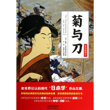 菊與刀(精裝插圖本)(精) pdf epub mobi 電子書 下載
