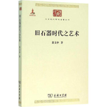 旧石器时代之艺术 pdf epub mobi 电子书 下载