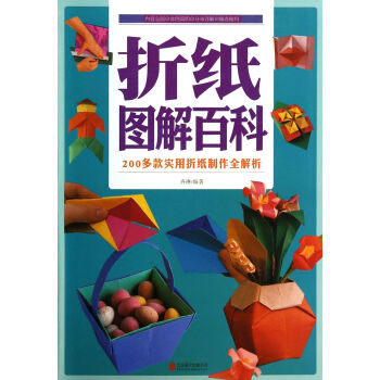 折纸图解百科 pdf epub mobi 电子书 下载