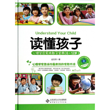 读懂孩子(心理学家实用教子宝典6-12岁)(精) pdf epub mobi 电子书 下载