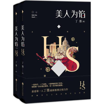 美人为馅1+2(套装版) pdf epub mobi 电子书 下载