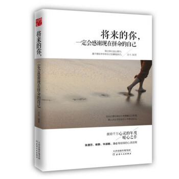 将来的你一定会感谢现在拼命的自己 汤木 汤木 青春励志 书籍 pdf epub mobi 电子书 下载