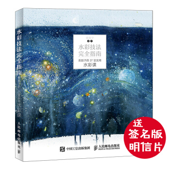 正版 水彩技法完全指南 贵图子的37堂实用水彩课 水彩画技法基础入门教程书籍 水彩教程