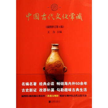 中國古代文化常識(插圖修訂第4版) pdf epub mobi 電子書 下載