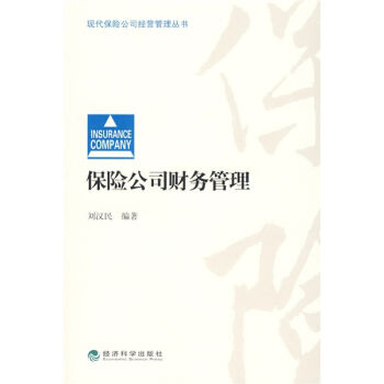 保險公司財務管理 pdf epub mobi 電子書 下載