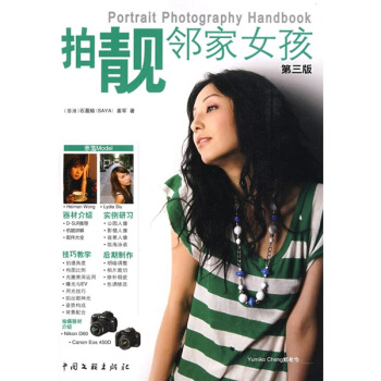 拍靓邻家女孩（第3版） pdf epub mobi 电子书 下载