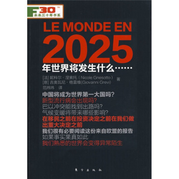 2025年世界將發生什麼 pdf epub mobi 電子書 下載
