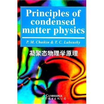 凝聚态物理学原理