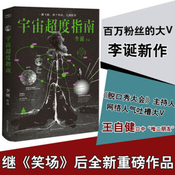 宇宙超度指南 李誕 pdf epub mobi 電子書 下載