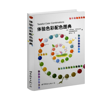 體驗色彩配色圖典 pdf epub mobi 電子書 下載