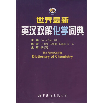 世界最新英汉双解化学词典 pdf epub mobi 电子书 下载