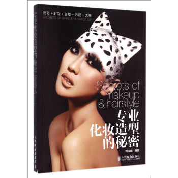 专业化妆造型的秘密 pdf epub mobi 电子书 下载