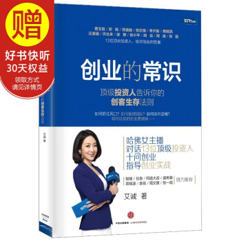 创业的常识 中信出版社