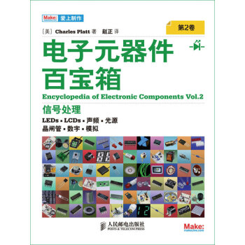 電子元器件百寶箱 第2捲 pdf epub mobi 電子書 下載