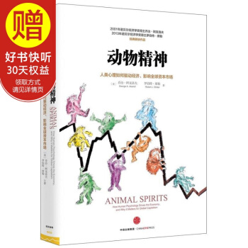 动物精神 中信出版社 pdf epub mobi 电子书 下载